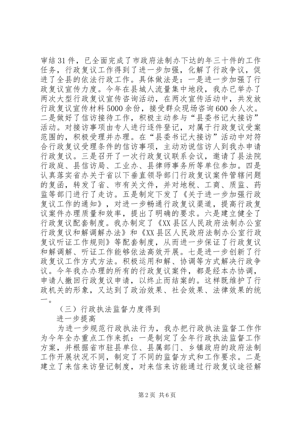 2024年法制办公室年终工作总结_第2页