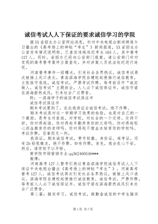 2024年诚信考试人人下保证的要求诚信学习的学院