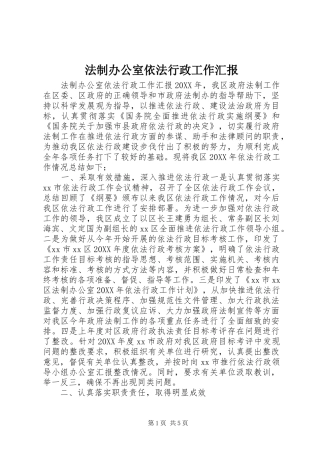 2024年法制办公室依法行政工作汇报