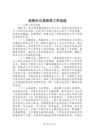 2024年法制办公室政务工作总结