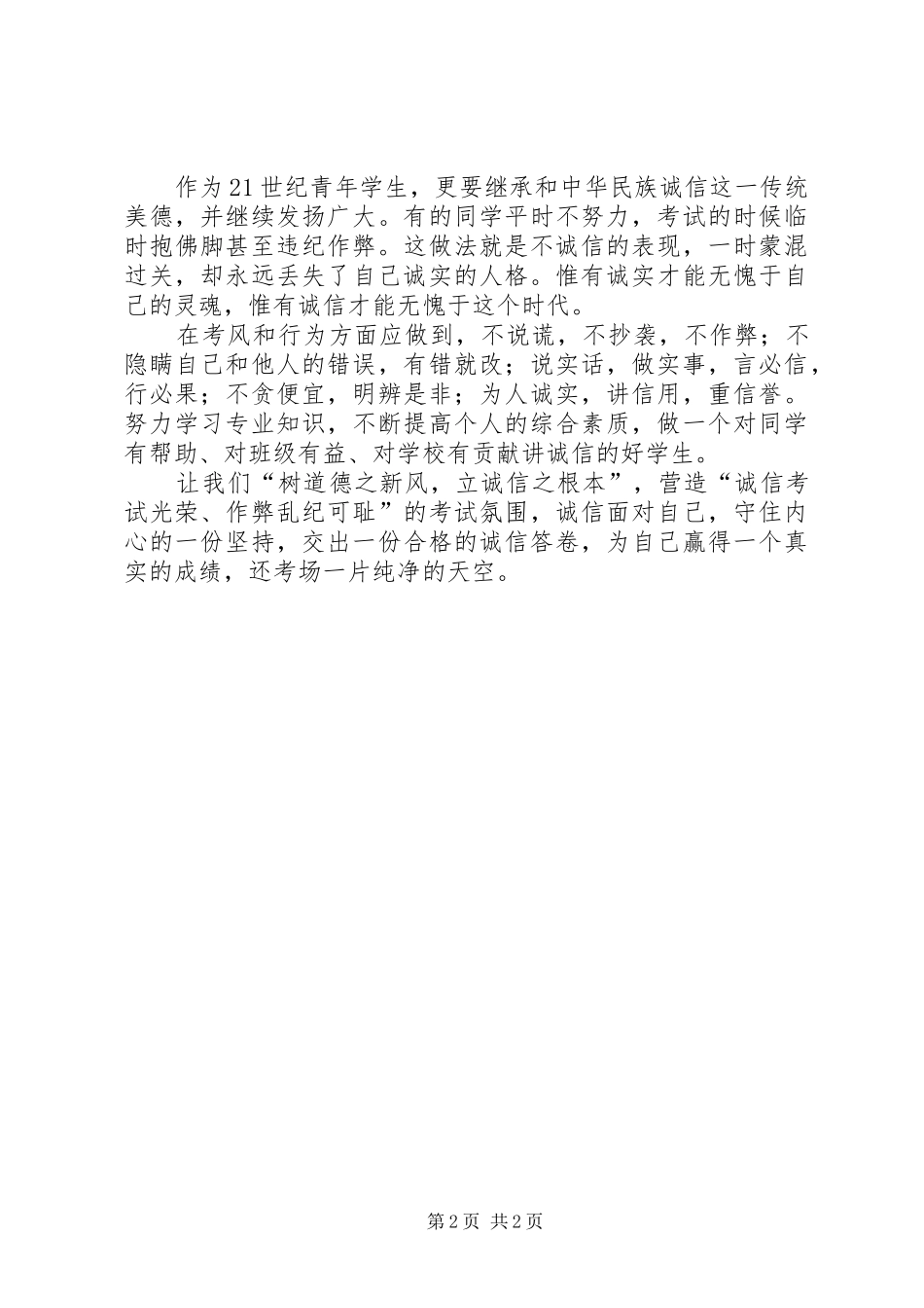 2024年诚信考试之心得体会_第2页