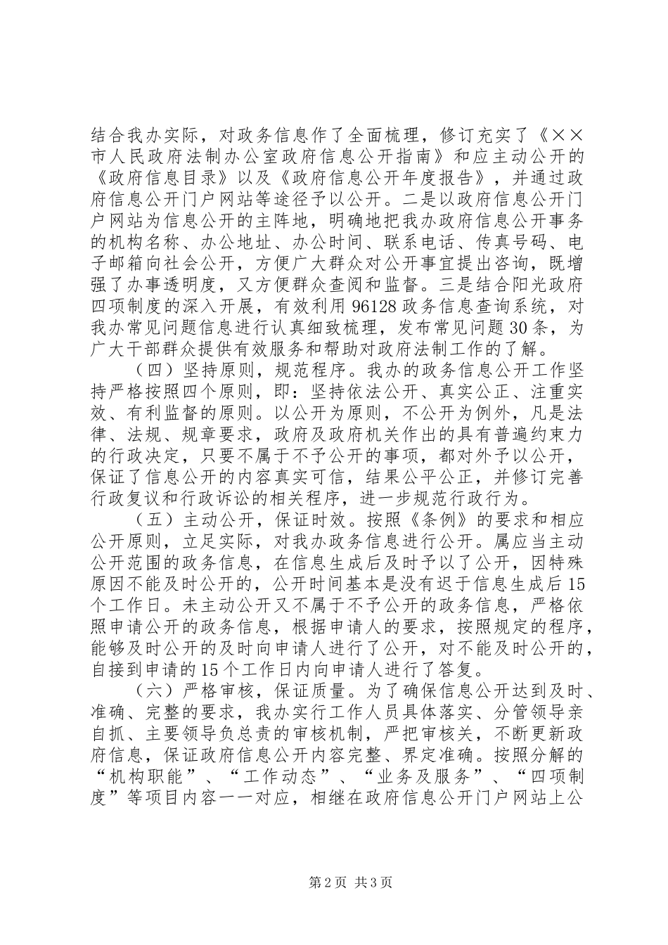 2024年法制办公室政务公开工作总结优秀范文_第2页