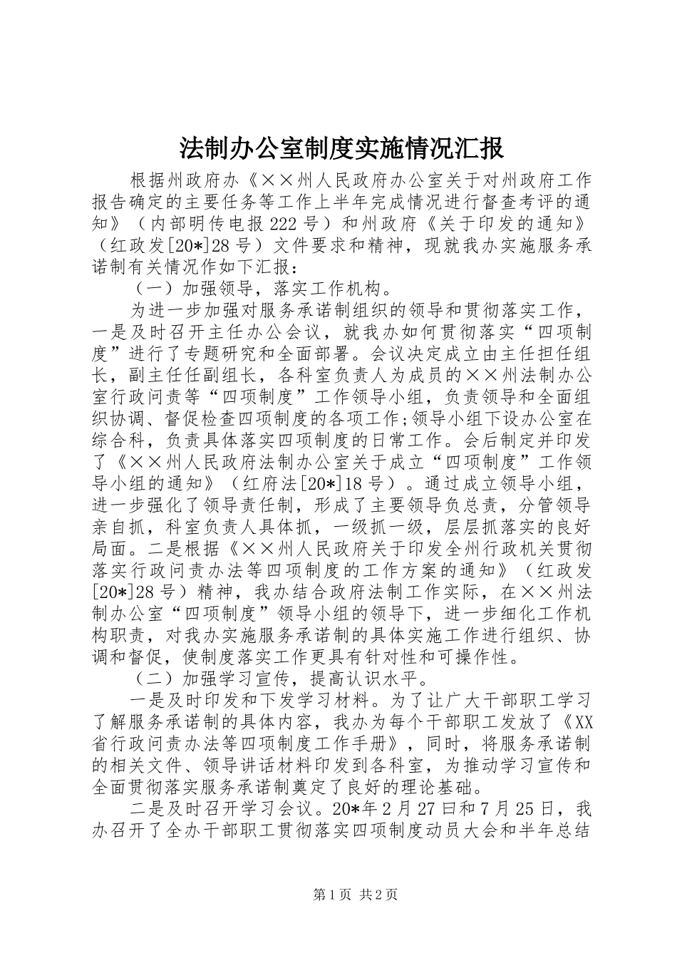 2024年法制办公室制度实施情况汇报_第1页