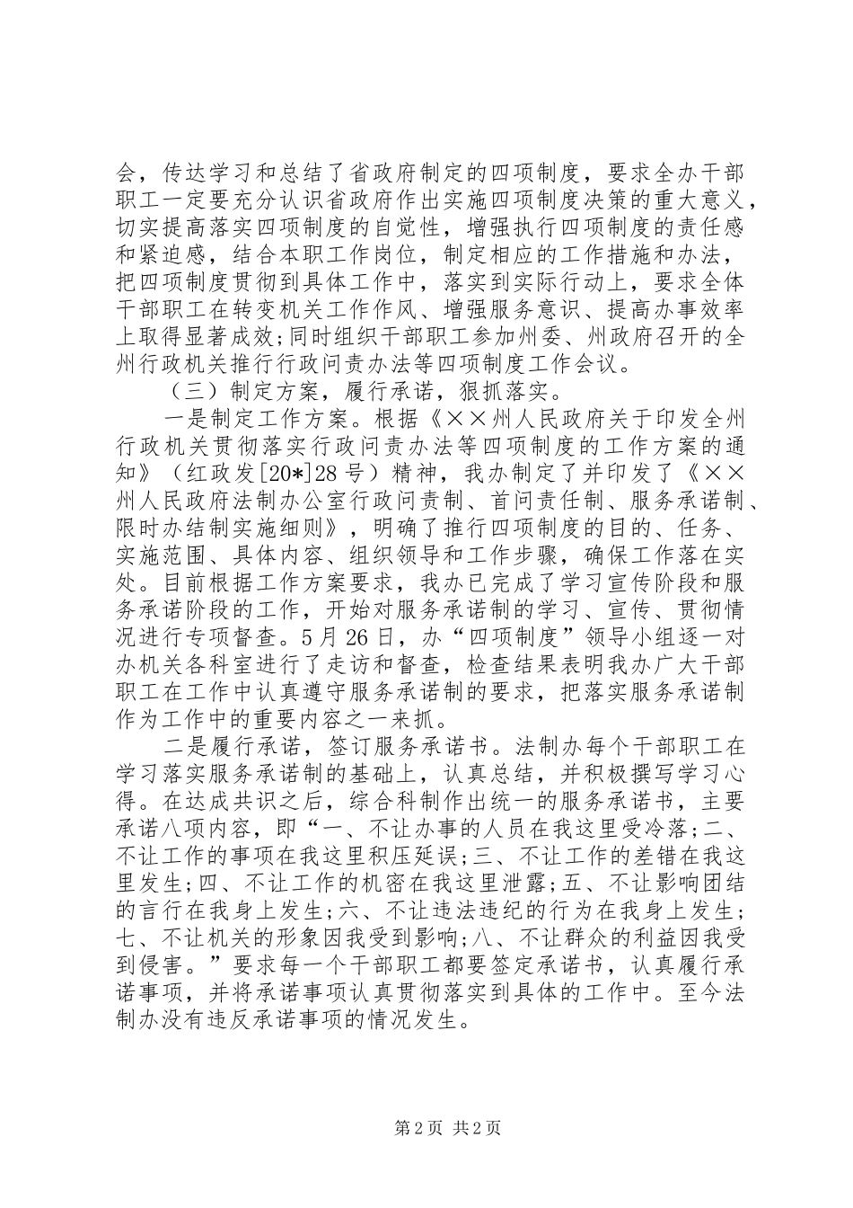 2024年法制办公室制度实施情况汇报_第2页