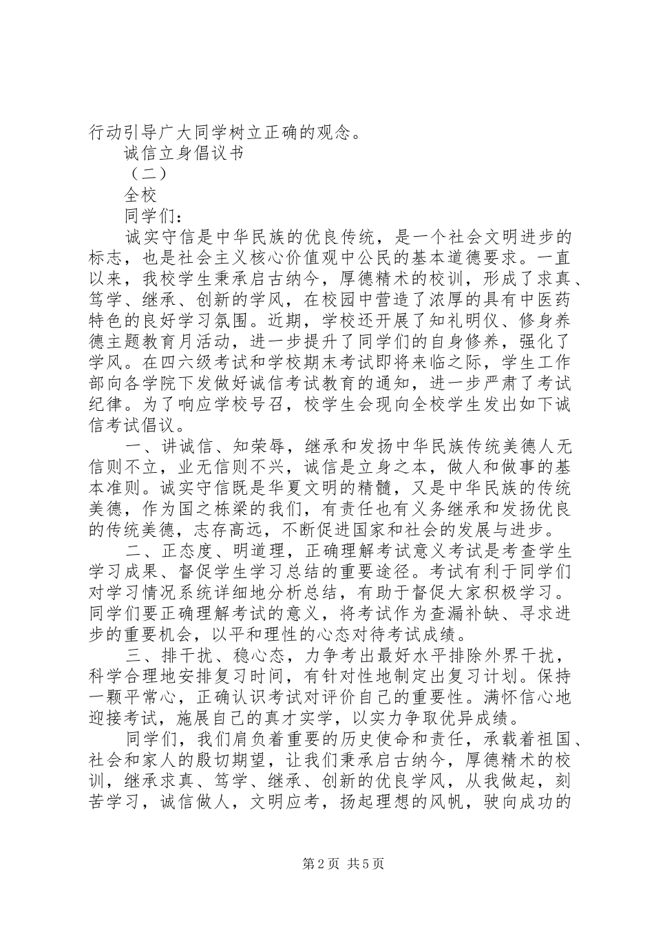 2024年诚信立身倡议书五篇_第2页
