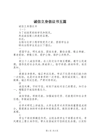 2024年诚信立身倡议书五篇