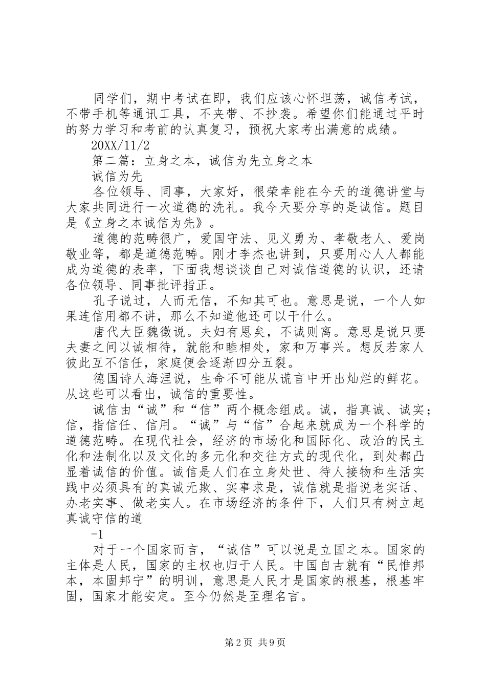 2024年诚信立身之本升旗仪式讲话稿_第2页