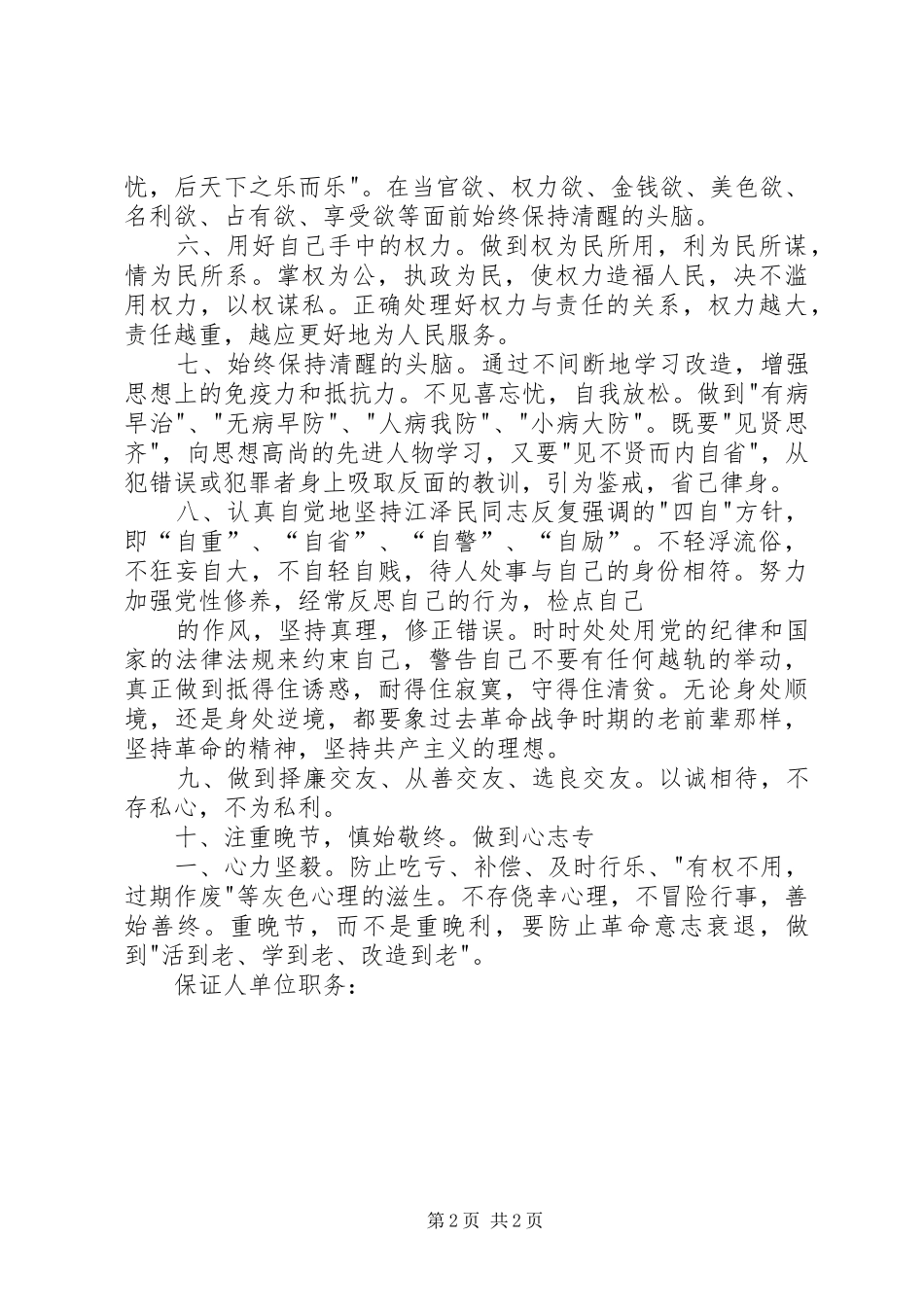 2024年诚信廉洁自律保证书_第2页