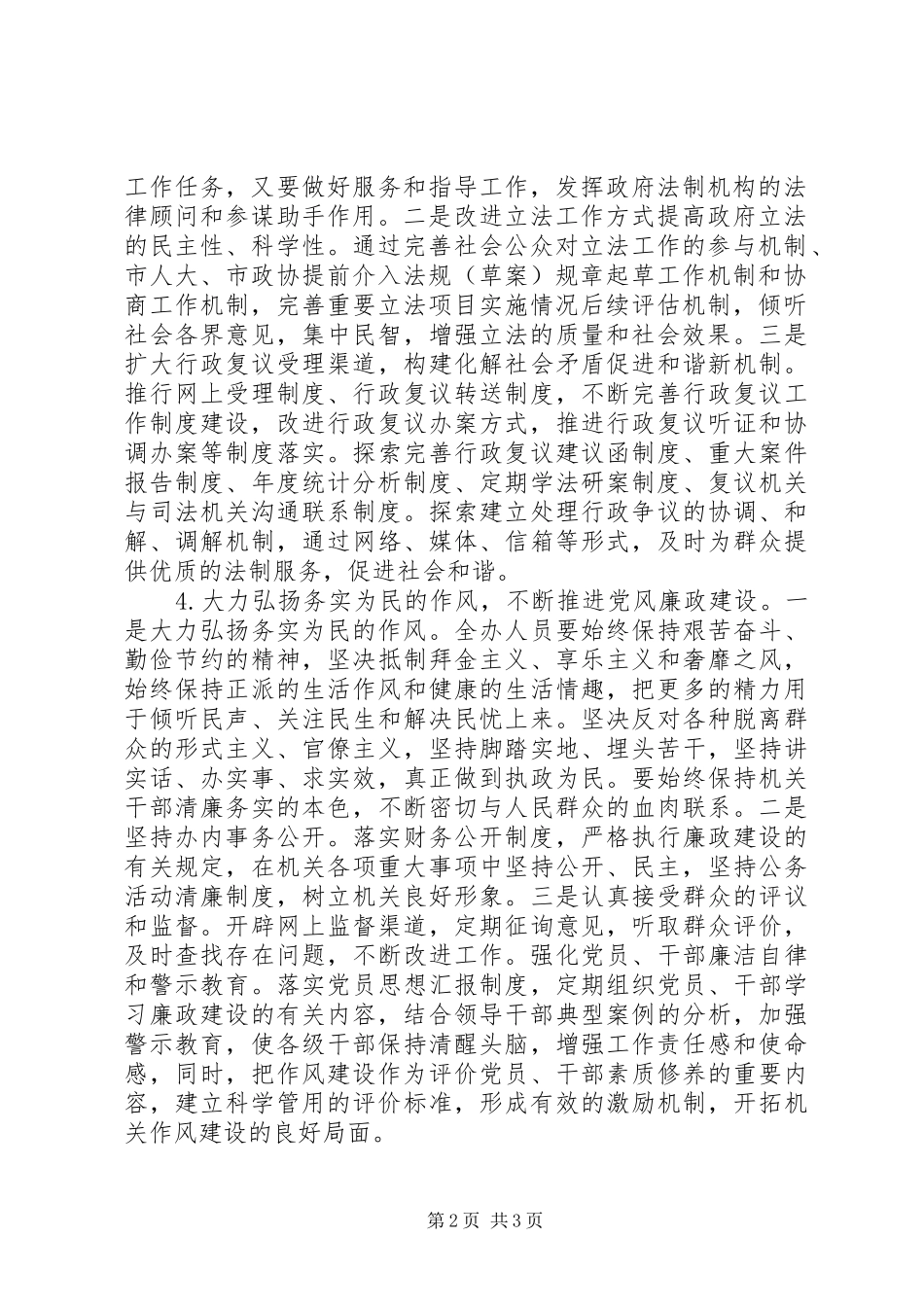 2024年法制办关于实施作风建设工作意见_第2页
