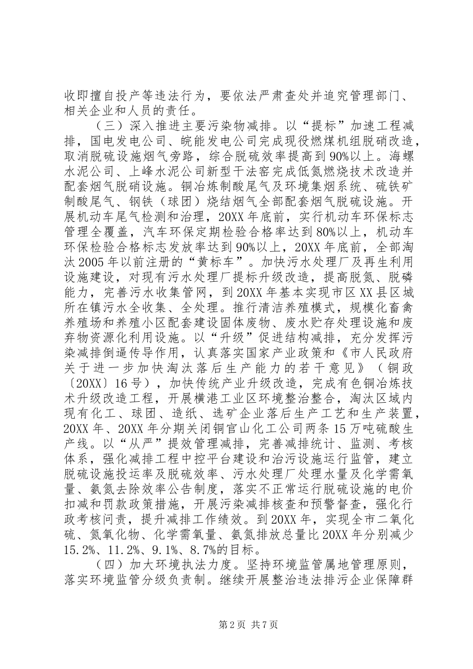 2024年法制办环境保护工作意见_第2页