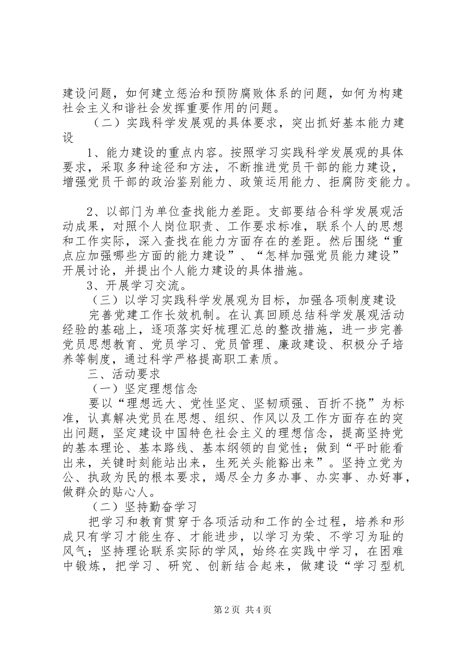 2024年法制办机关党支部争先创优活动方案_第2页