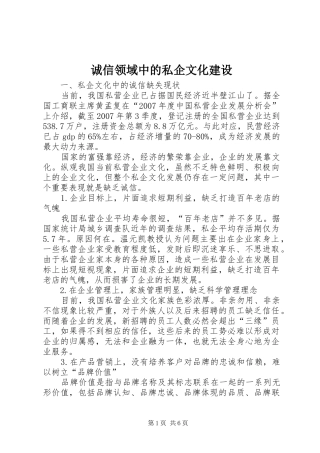 2024年诚信领域中的私企文化建设
