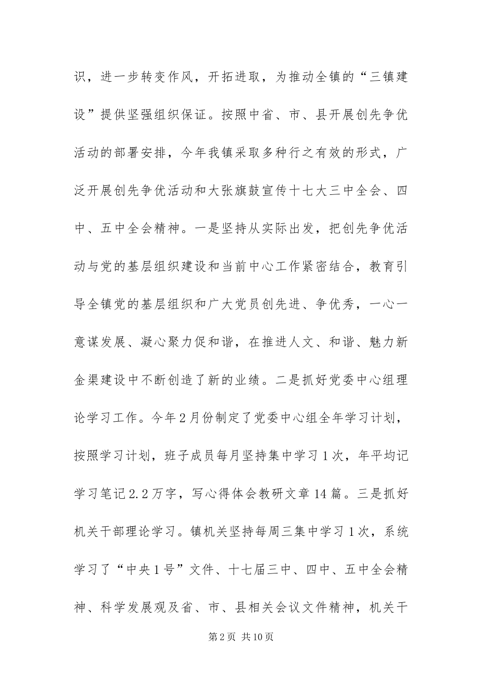 2024年诚信眉县建设活动先进集体单行材料_第2页