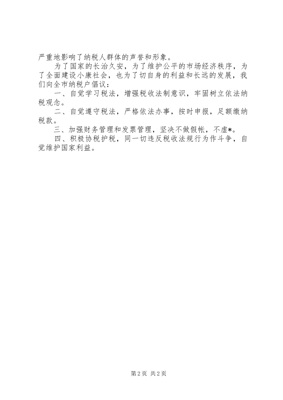 2024年诚信纳税倡议书_第2页