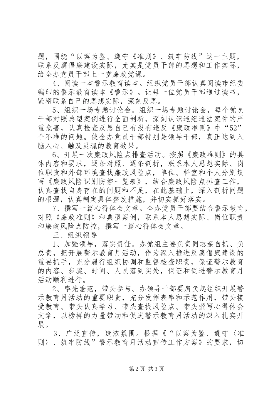 2024年法制办警示教育工作方案_第2页