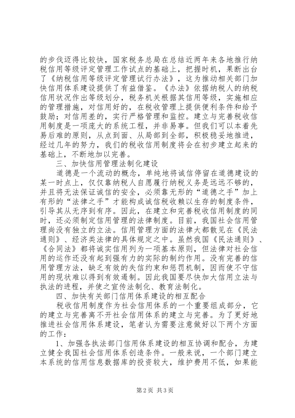 2024年诚信纳税调研报告_第2页