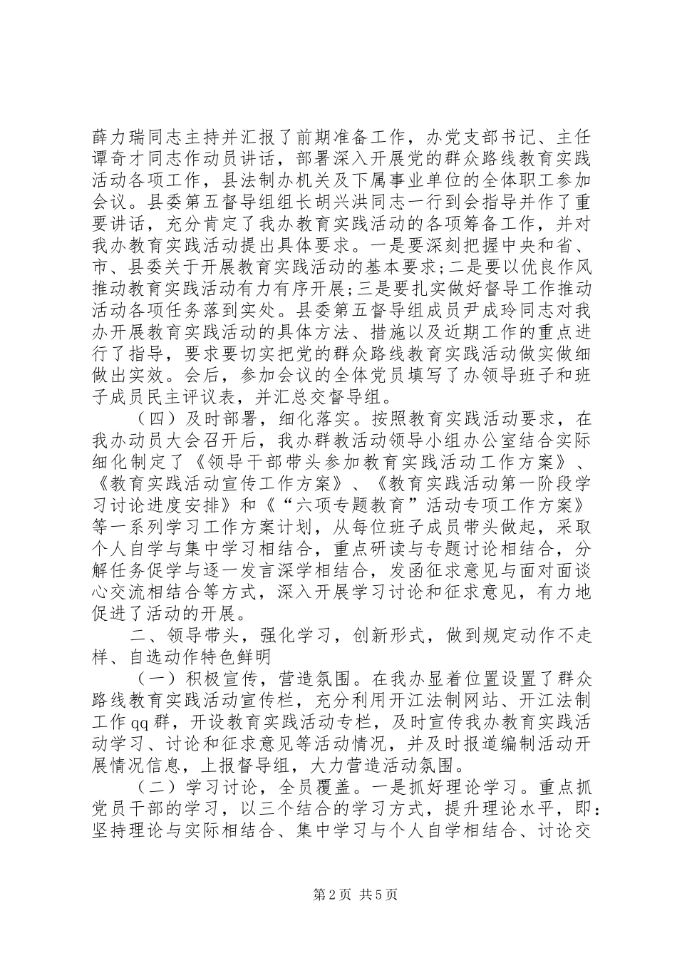 2024年法制办开展党的群众路线教育实践活动工作总结_第2页