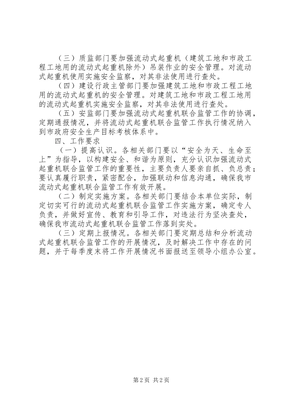 2024年法制办联合监管工作意见_第2页