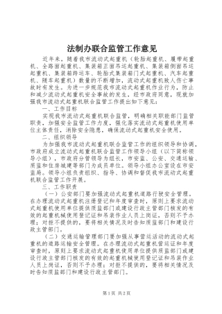 2024年法制办联合监管工作意见
