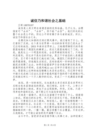 2024年诚信乃和谐社会之基础