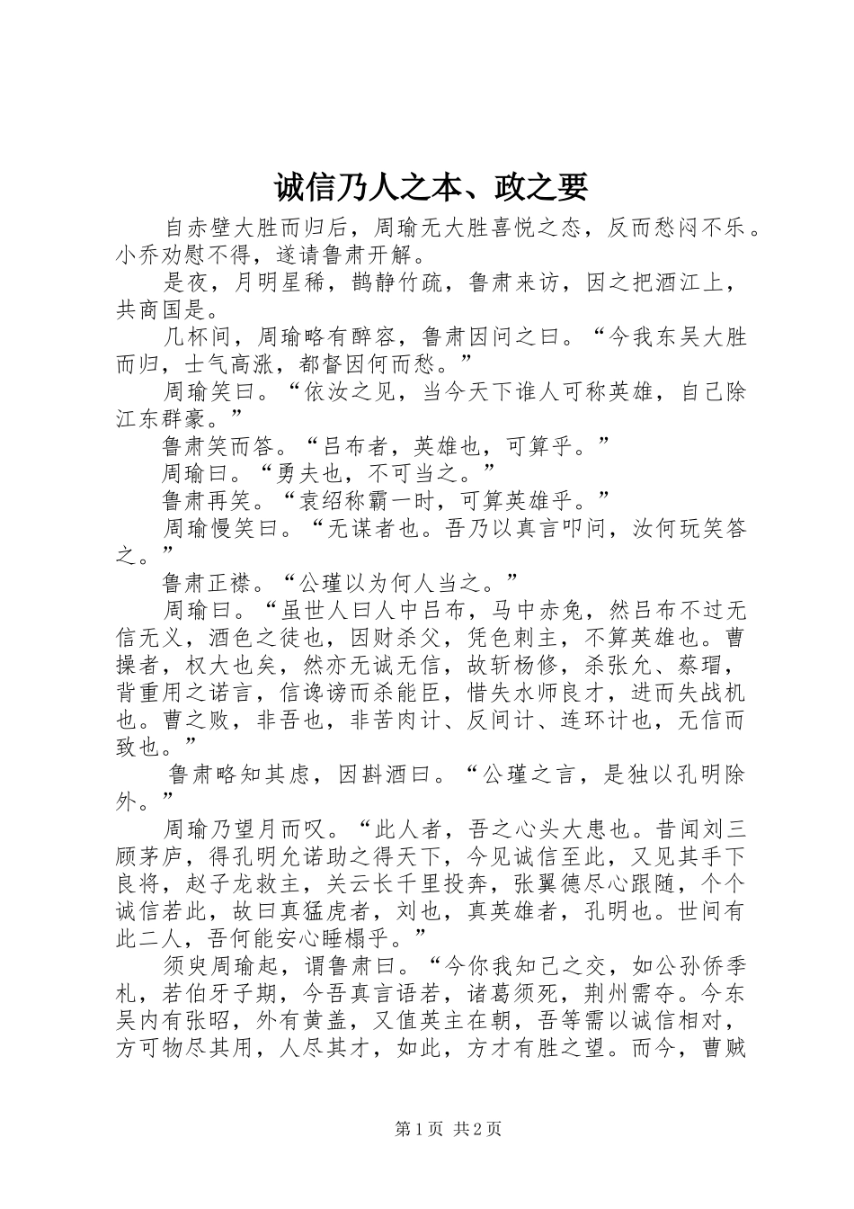 2024年诚信乃人之本政之要_第1页