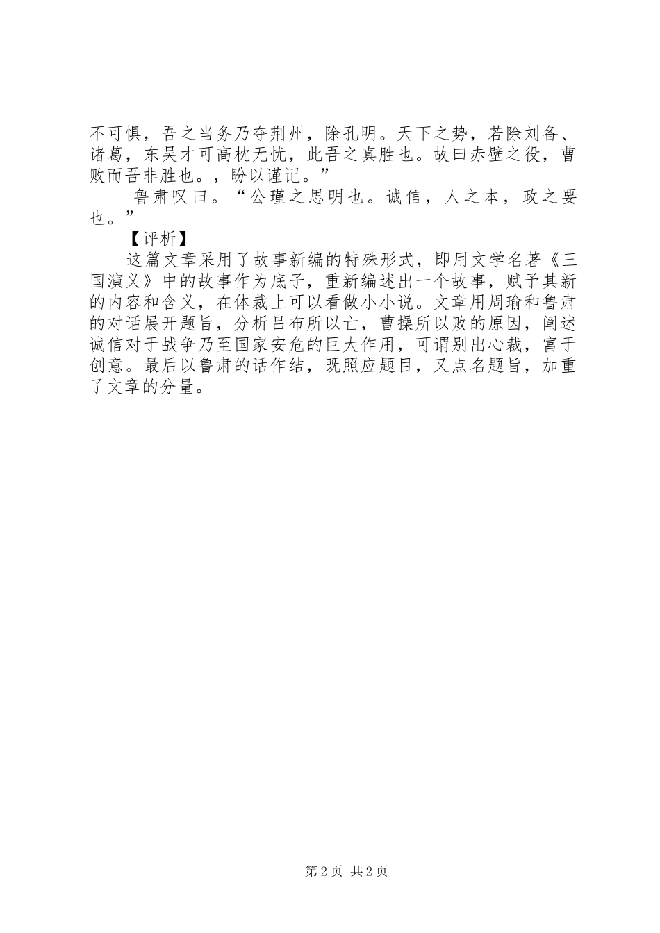 2024年诚信乃人之本政之要_第2页