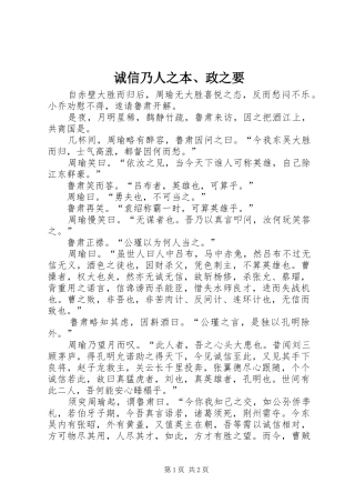 2024年诚信乃人之本政之要