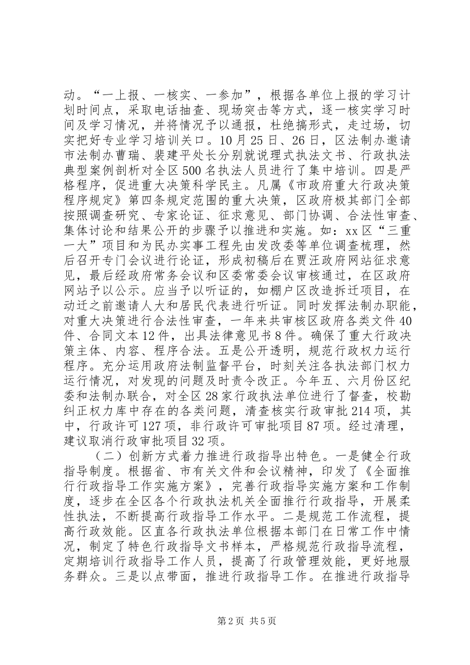 2024年法制办领导班子年度工作总结_第2页