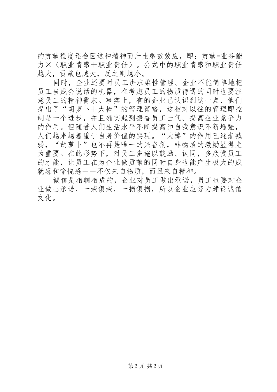 2024年诚信企业的立身之本诚信是立身之本_第2页