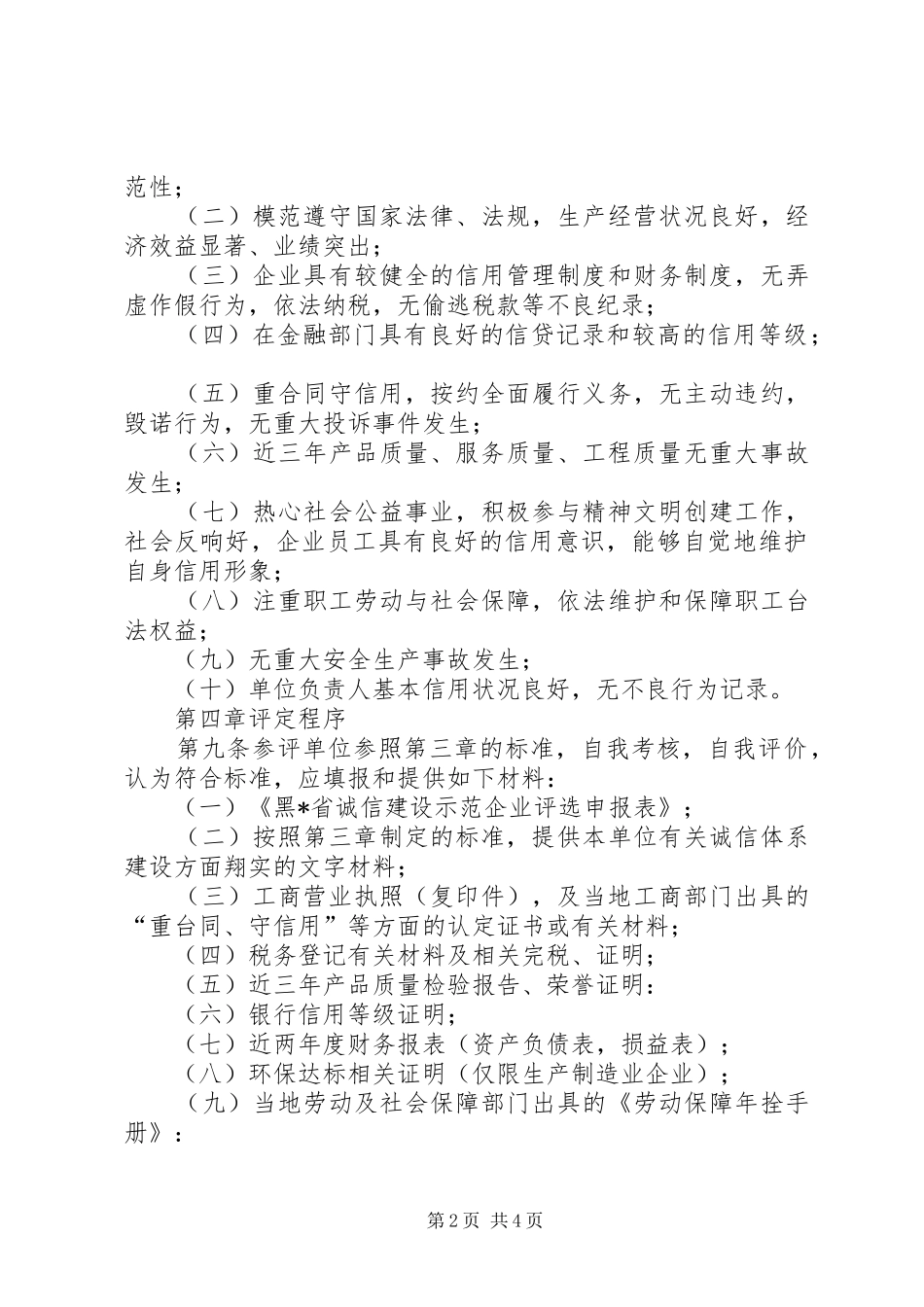 2024年诚信企业建设评定意见_第2页