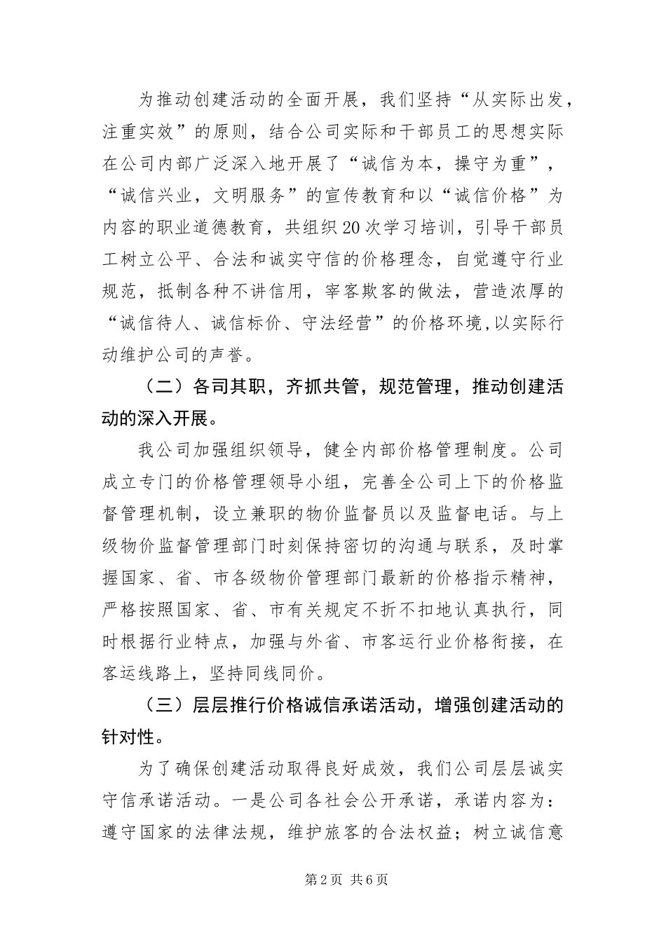 2024年诚信企业申报材料_第2页