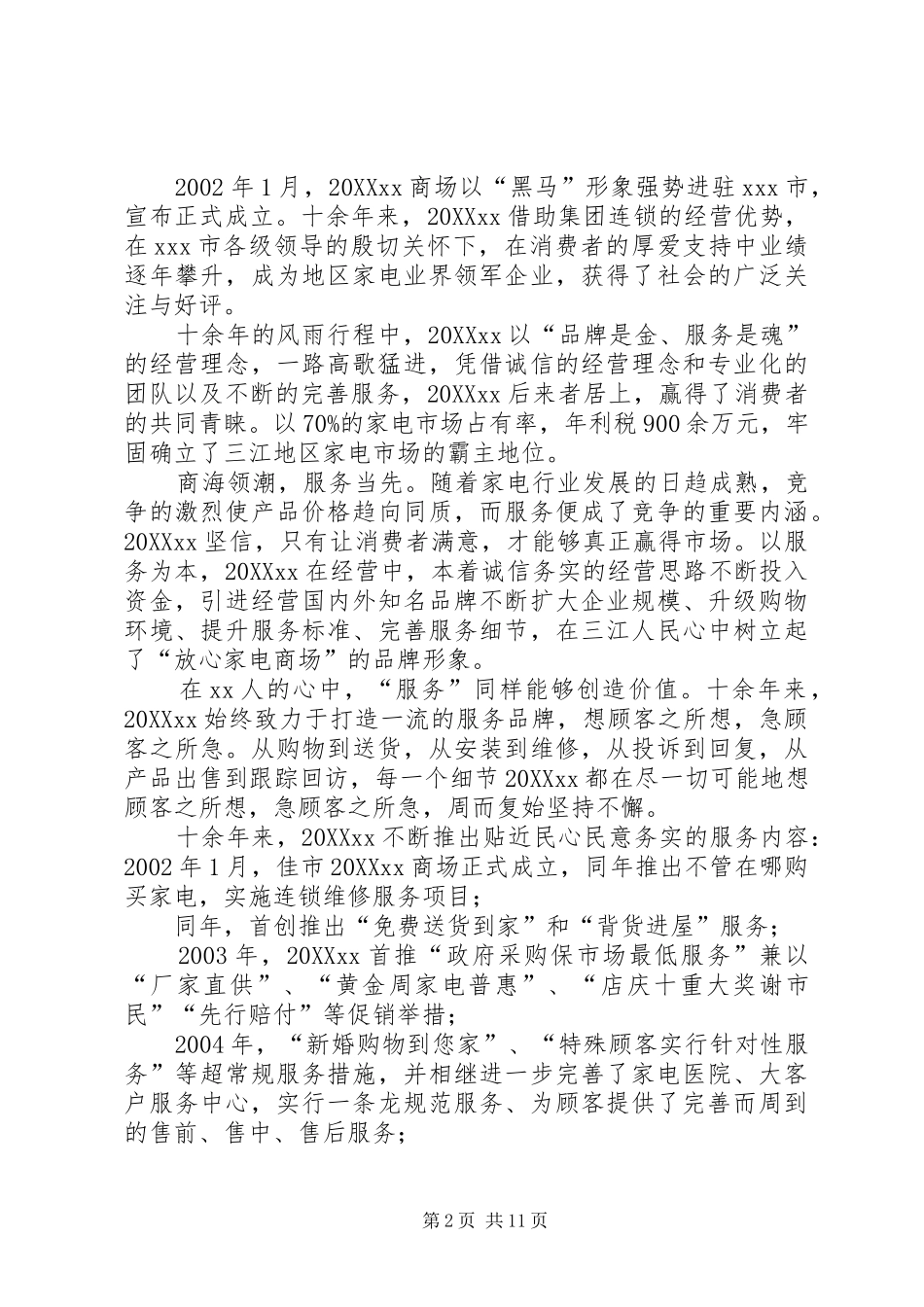 2024年诚信企业事迹材料_第2页