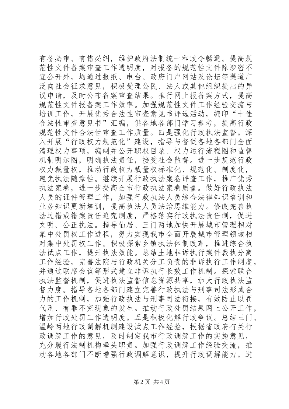 2024年法制办年度法制工作要点_第2页