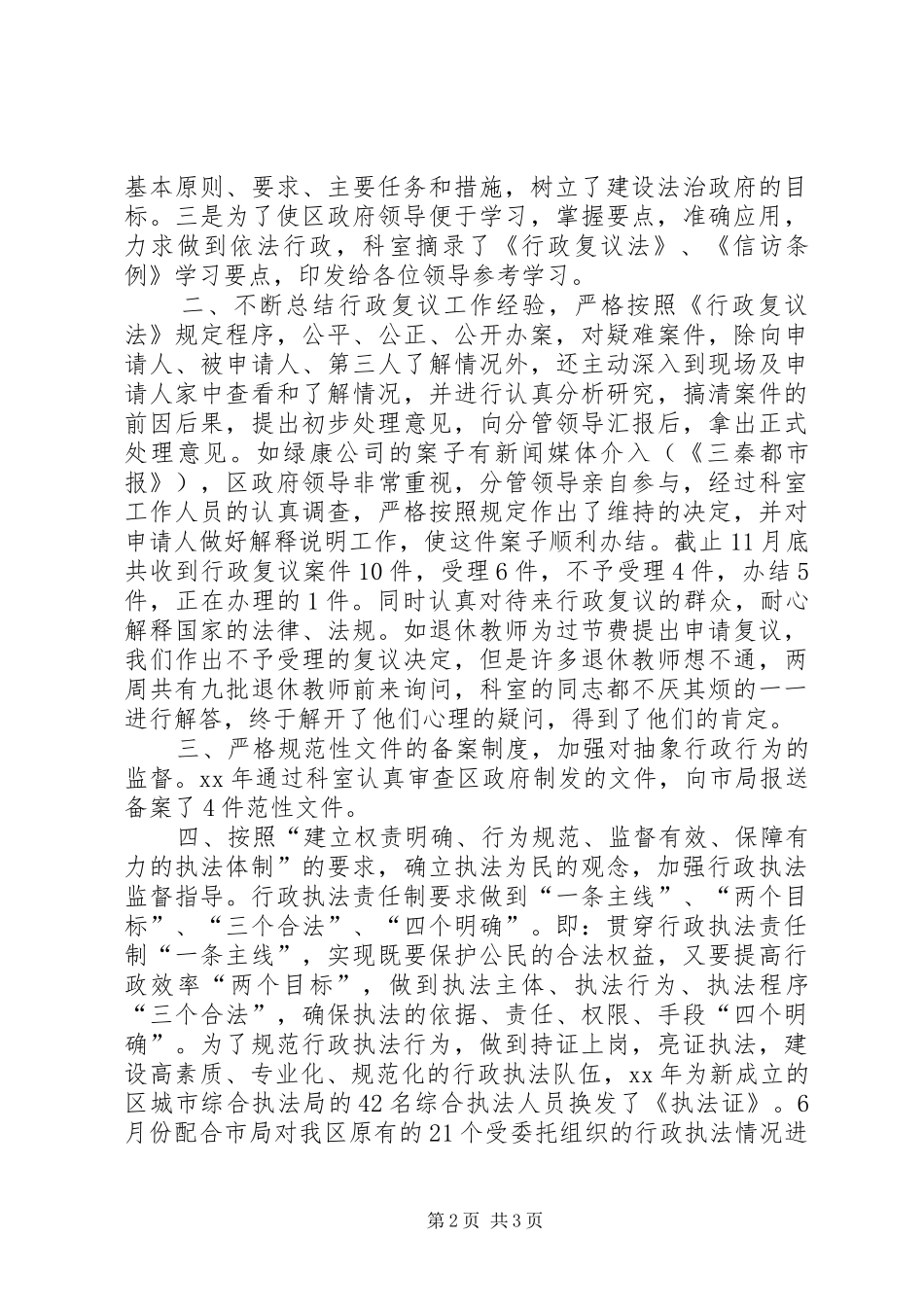2024年法制办年度法制工作总结_第2页