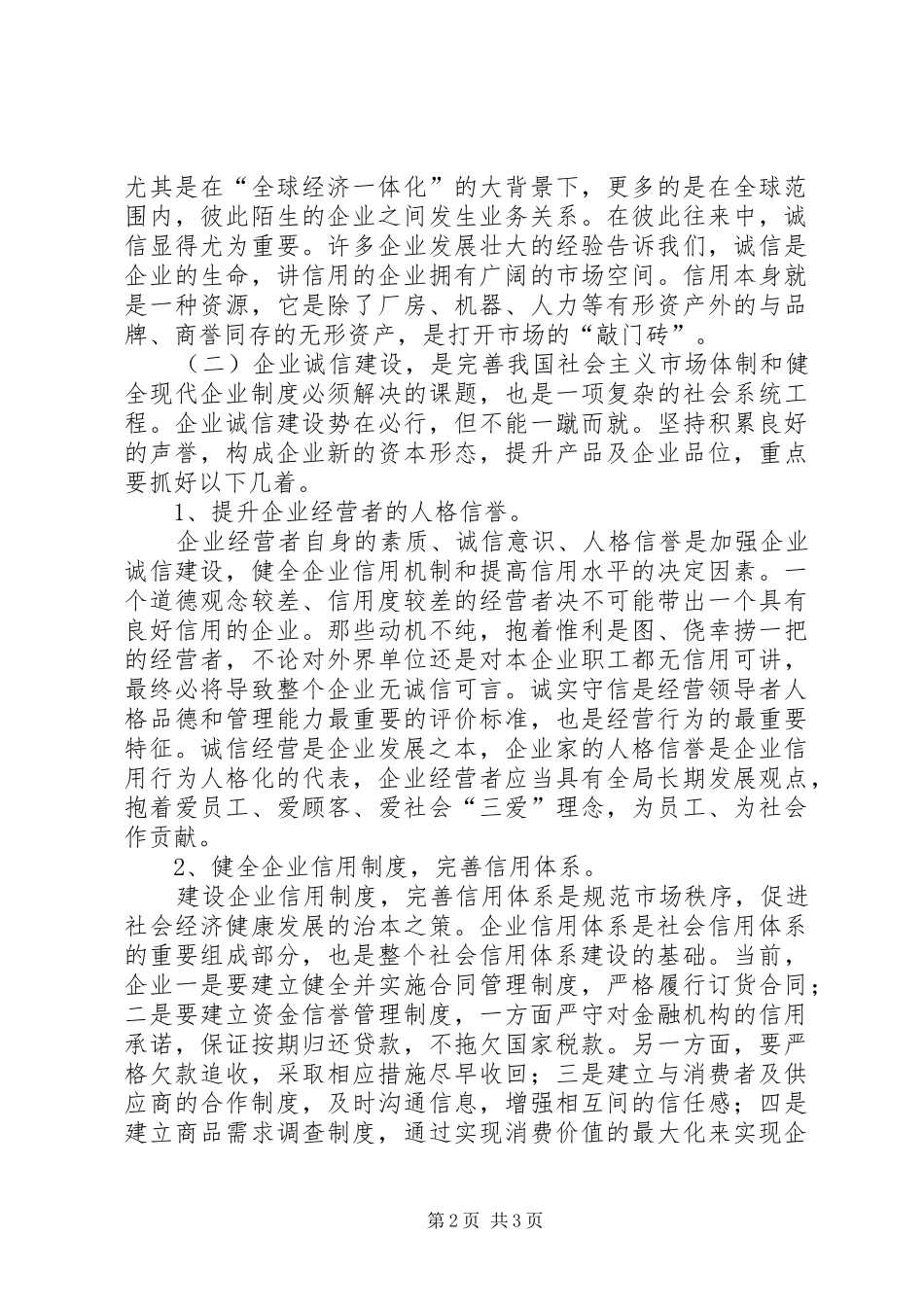 2024年诚信强企之源_第2页
