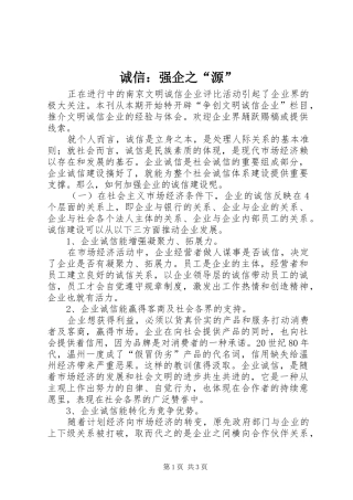 2024年诚信强企之源