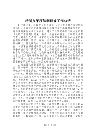 2024年法制办年度法制建设工作总结