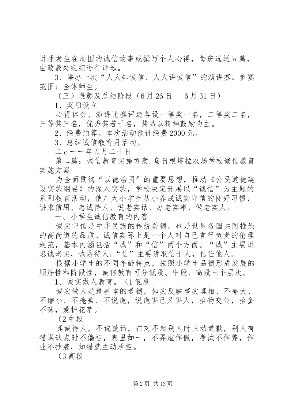 2024年诚信青年实施方案_第2页