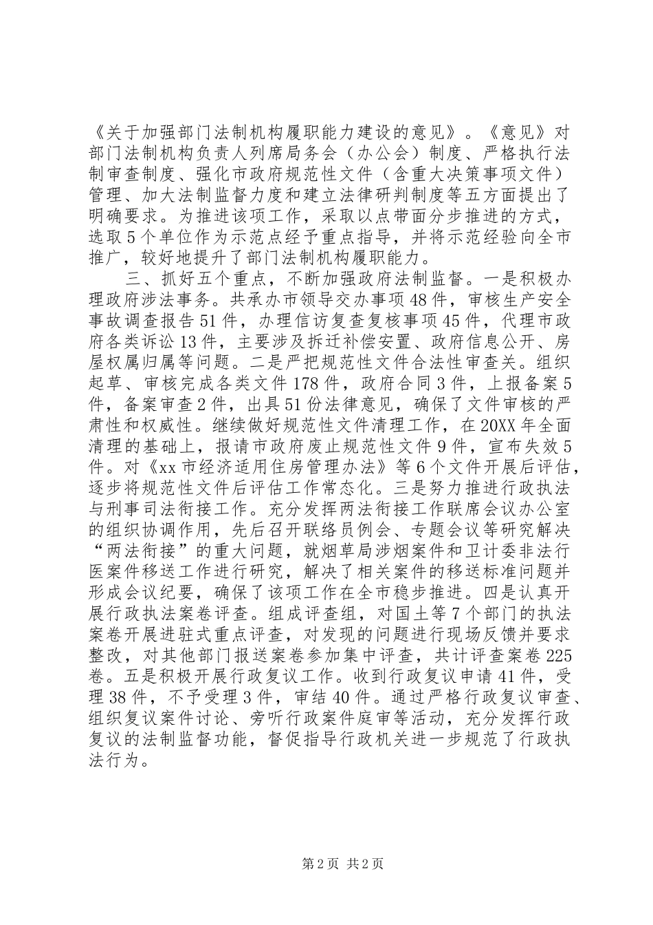 2024年法制办年度法治工作总结_第2页