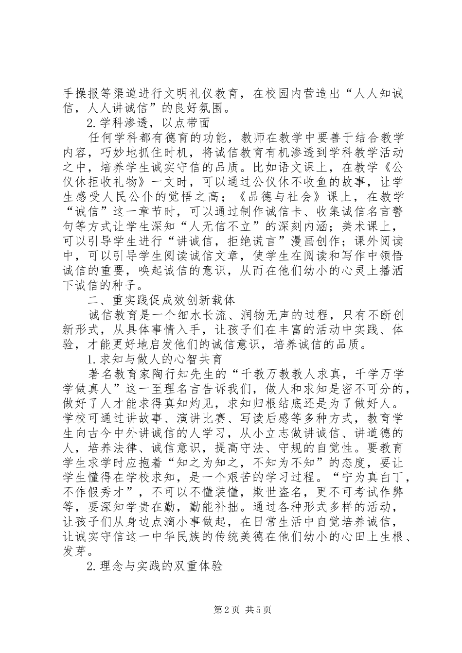 2024年诚信求真知做真人的根本_第2页