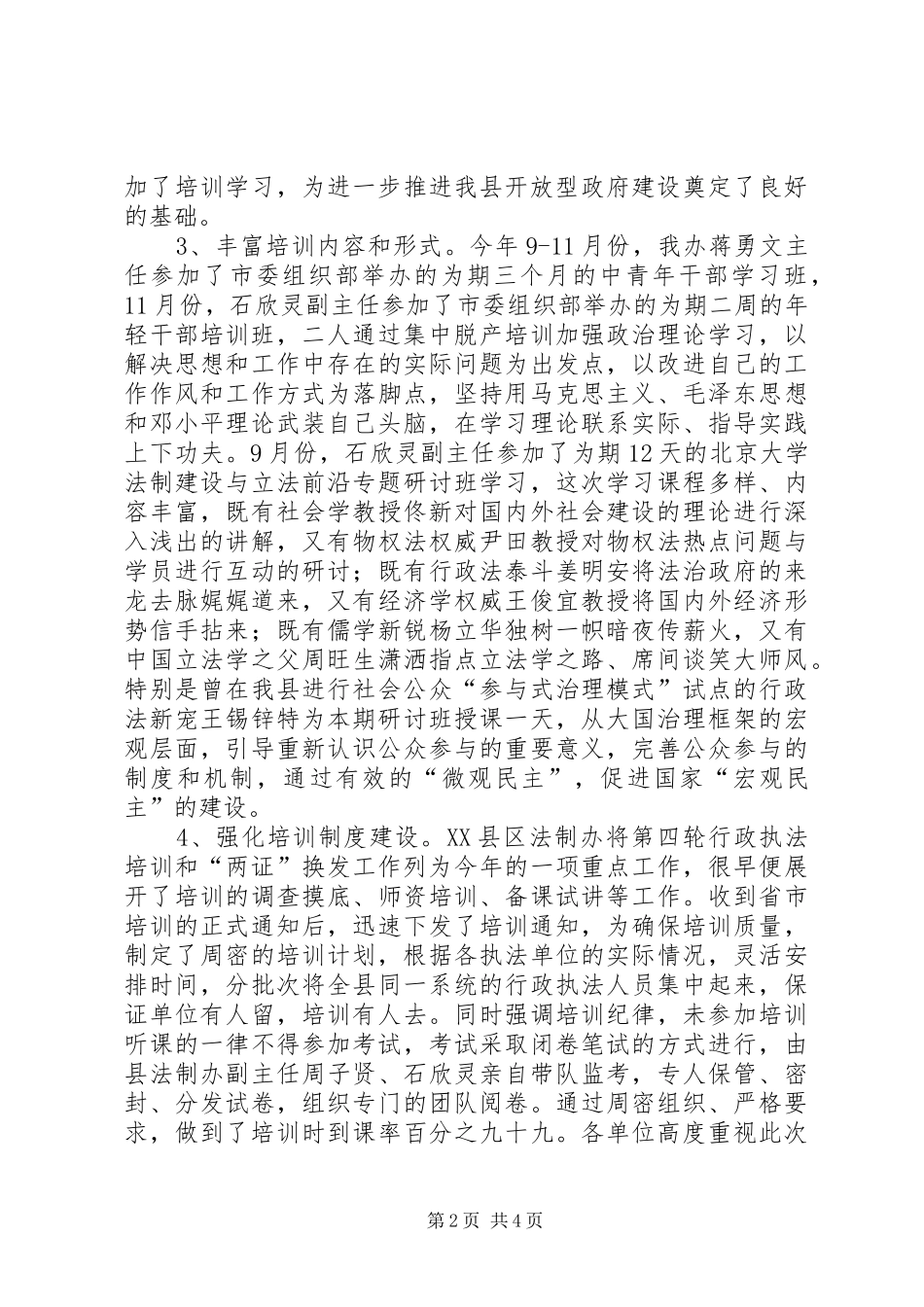 2024年法制办年度干部教育培训工作总结_第2页