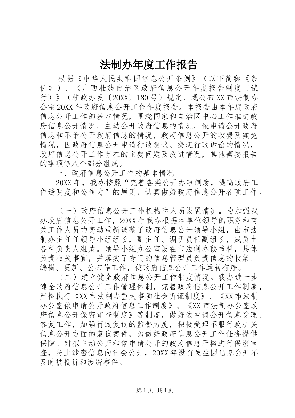 2024年法制办年度工作报告_第1页