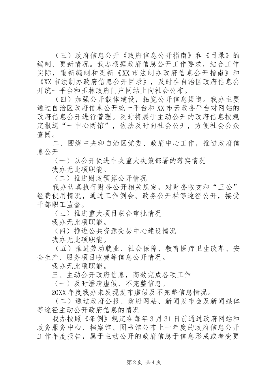 2024年法制办年度工作报告_第2页