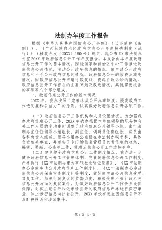 2024年法制办年度工作报告