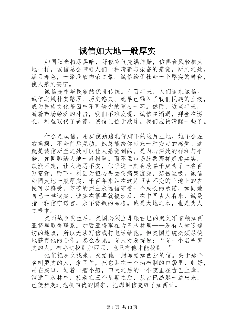 2024年诚信如大地一般厚实_第1页
