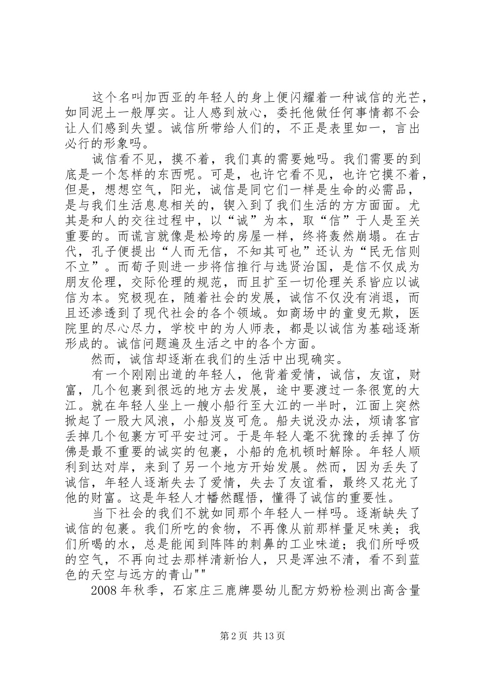 2024年诚信如大地一般厚实_第2页