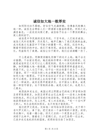 2024年诚信如大地一般厚实