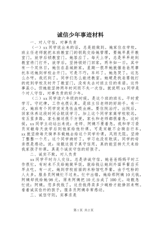 2024年诚信少年事迹材料