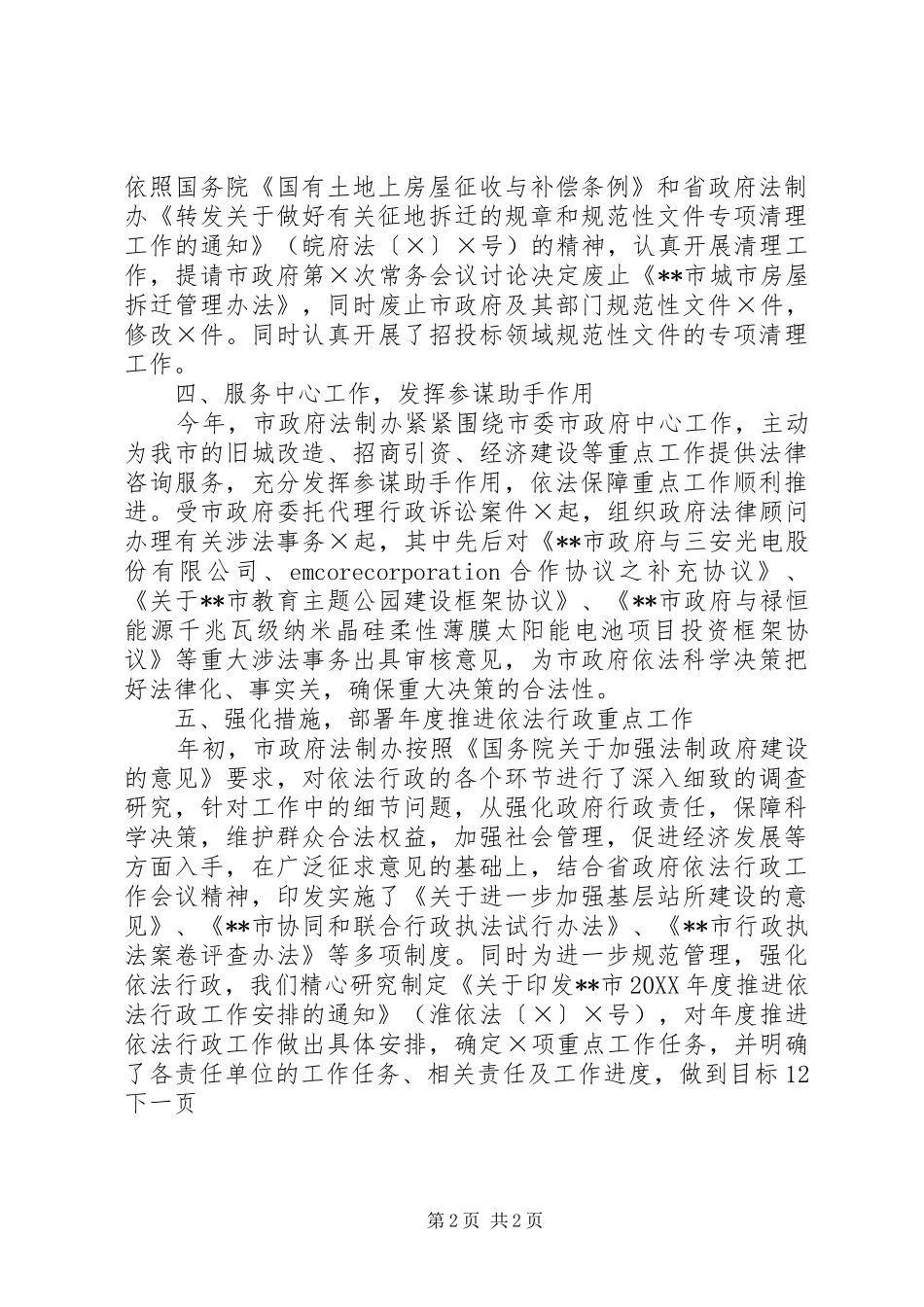 2024年法制办年度工作总结_第2页