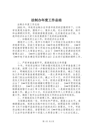 2024年法制办年度工作总结